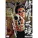 �C���̍�~���q���u��~ [DVD]