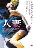 [DVD]モニカ・グエルトーレ 人妻 [DVD]