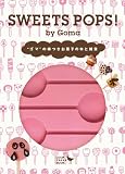 �g�S�}�h�̖_�����َq�̖{�ƎG�� SWEETS POPS! by Goma(COOK ZAKKA BOOK)