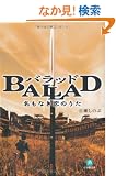 BALLAD �����Ȃ����̂��� (���w�ٕ���)