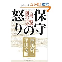 �ێ�̓{�� (�V�c�E�푈�E���Ƃ̍s��)