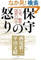 �ێ�̓{�� (�V�c�E�푈�E���Ƃ̍s��)