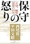 �ێ�̓{�� (�V�c�E�푈�E���Ƃ̍s��)