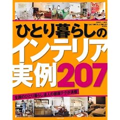 �ЂƂ��炵�̃C���e���A����207 (�ʍ�����������)