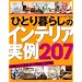 �ЂƂ��炵�̃C���e���A����207 (�ʍ�����������)