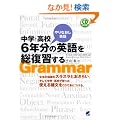 ���w�E���Z6�N���̉p��𑍕��K����(CD�t) (CD BOOK)