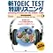 �^�Ђ����E���Ă�TOEIC�΍��{�iPart1-4�j