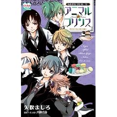 �A�j�}�����v�����X ��̓��̌ߌ�ɂ��َq�̖��@ (�t�����[�R�~�b�N�X������novels)