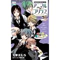 �A�j�}�����v�����X ��̓��̌ߌ�ɂ��َq�̖��@ (�t�����[�R�~�b�N�X������novels)