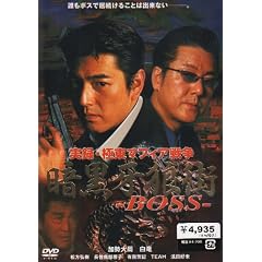 �Í���T�X BOSS [DVD]