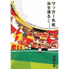 �T�b�J�[�n�� �C��n��[���[�K�G�X�p�j���[���œ������{�l
