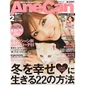 AneCan (�A�l�L����) 2012�N 02���� [�G��]