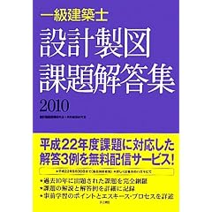 �ꋉ���z�m �݌v���}�ۑ�𓚏W�q2010�r