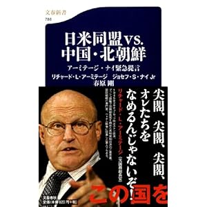 【クリックで詳細表示】日米同盟vs.中国・北朝鮮 (文春新書) [新書]