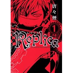 【クリックで詳細表示】Replica 1 (BLADE COMICS) [コミック]