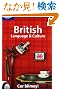 Lonely Planet British Language & Culture (Lonely Planet Language & Culture)