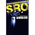 SRO - �x�����L��{����C���ʒ����� (C�ENOVELS)