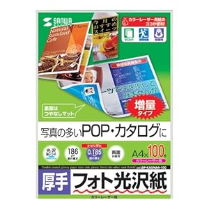 【クリックで詳細表示】SANWA SUPPLY LBP-KAGNA4-100 カラーレーザー用フォト光沢紙・厚手： 文房具・オフィス用品