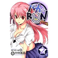 �p�J��RUN 2 (BLADE COMICS)