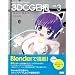 �L�����N�^�[�����낤!  3DCG���a�B vol.3 -Blender�ł���A�|���S���L�����N�^�[