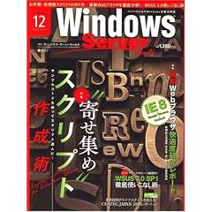 Windows Server World (�E�B���h�E�Y�E�T�[�o�[�E���[���h) 2008�N12���� [�G��]