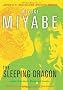 (�p����) ���͖��� - The Sleeping Dragon