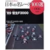 ���{�̖����[�X100�I VOL.006 (�T���G�C���b�N�\AUTO SPORT Archives)