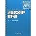 ������SIP���ȏ� (�C���v���X�W�����ȏ��V���[�Y)