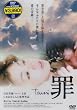 �� tsumi [DVD]