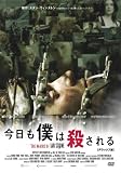 [DVD]マイク・ヴォーゲル 今日も僕は殺される デラックス版 [DVD]