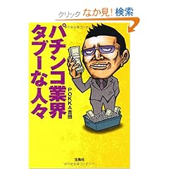 �p�`���R�ƊE�^�u�[�Ȑl�X (��SUGOI����)