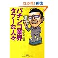 �p�`���R�ƊE�^�u�[�Ȑl�X (��SUGOI����)