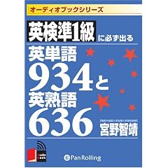 [�I�[�f�B�I�u�b�NCD] �p����1���ɕK���o��p�P��934�Ɖp�n��636
