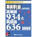 [�I�[�f�B�I�u�b�NCD] �p����1���ɕK���o��p�P��934�Ɖp�n��636