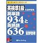 [�I�[�f�B�I�u�b�NCD] �p����1���ɕK���o��p�P��934�Ɖp�n��636