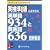 [�I�[�f�B�I�u�b�NCD] �p����1���ɕK���o��p�P��934�Ɖp�n��636