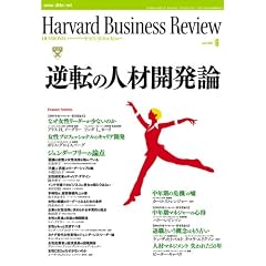 Harvard Business Review (�n�[�o�[�h�E�r�W�l�X�E���r���[) 2008�N 06���� [�G��]