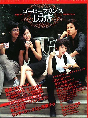  コーヒープリンス1号店 公式ガイドブック