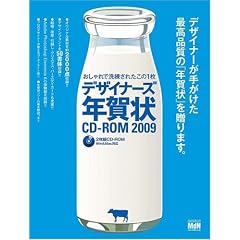 �������Ő������ꂽ����1�� �f�U�C�i�[�Y�N���CD-ROM2009 (�C���v���X���b�N �G���f�B�G�k�E���b�N)