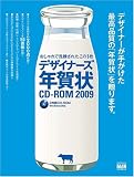 �������Ő������ꂽ����1�� �f�U�C�i�[�Y�N���CD-ROM2009 (�C���v���X���b�N �G���f�B�G�k�E���b�N)