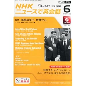 ニュースで英会話2013年6月号