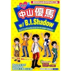 Youラブ中山優馬w/B.I.Shadow