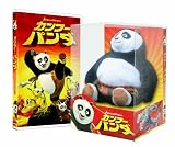 [DVD]ジャック・ブラック カンフー・パンダ コレクターズBOX ポーぬいぐるみ&ミニパンチバッグつき 【15,000 BOX限定】 [DVD]