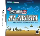  実戦パチスロ必勝法! アラジン2エボリューション DS