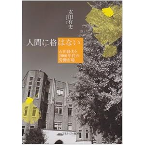 �l�ԂɊi�͂Ȃ��\�ΐ�o�v��2000�N��̘J���s�� 