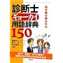 �f�f�m�M���[�J�C�p�ꎫ�T150�\�X�g�[���[�œǂ�
