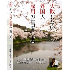 �y�ИJ�m�E�o�c�Ҍ����z ���s���Ȃ��O���l�ٗp�̊�b(��) [DVD]