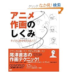 �A�j�����̂����݁\�L�����ɖ��𐁂�������! (CGWORLD SPECIAL BOOK)