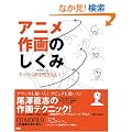 �A�j�����̂����݁\�L�����ɖ��𐁂�������! (CGWORLD SPECIAL BOOK)