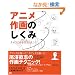 �A�j�����̂����݁\�L�����ɖ��𐁂�������! (CGWORLD SPECIAL BOOK)